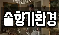 경기도 이천시 중리동 청소,입주청소,사무실청소,에어컨청소