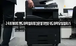 24시게이트맨도어락설치잠긴문열기번호키도어락당일설치JS