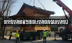 경기도 이천시 진리동 이사,용달이사,포장이사,원룸이사,보관이사