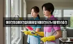 에어컨청소에어컨설치해체철거에어컨수리누수물샘가스충전