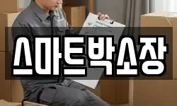 경기도 파주시 교하동 이사,용달이사,포장이사,원룸이사,보관이사