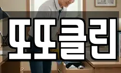 경기도 파주시 다율동 청소,입주청소,사무실청소,에어컨청소