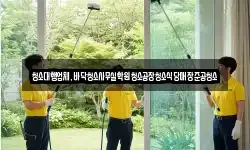 청소대행업체,바닥청소사무실학원청소공장청소식당매장준공청소