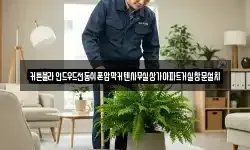 커튼블라인드우드전동쉬폰암막커텐사무실상가아파트거실창문설치