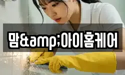 맘&아이홈케어