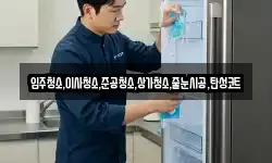 입주청소,이사청소,준공청소,상가청소,줄눈시공,탄성코트