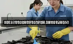 아파트유리창청소업체창문청소전문업체,미세방충망교체집수리