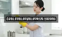 준공청소,상가청소,사무실청소,바닥왁스코팅,인테리어청소