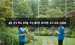 공장,상가,학교,사무실,식당,세트장,바닥코팅,입주,이사,준공청소