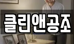 경기도 파주시 법원읍 청소,입주청소,사무실청소,에어컨청소