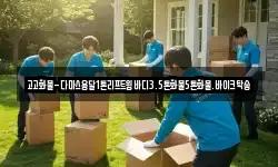 경기도 파주시 산남동 이사,용달이사,포장이사,원룸이사,보관이사