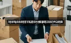 기업사무실이사사업장가게공장이전병원물류창고이사견적도비업체