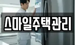 스마일주택관리