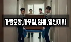 가람포장,사무실,원룸,일반이사
