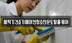 경기도 파주시 서패동 청소,입주청소,사무실청소,에어컨청소
