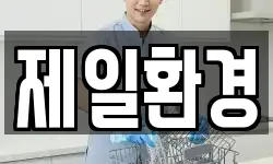제일환경