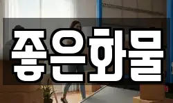 경기도 파주시 신촌동 이사,용달이사,포장이사,원룸이사,보관이사