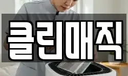클린매직