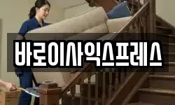 경기도 파주시 야동동 이사,용달이사,포장이사,원룸이사,보관이사