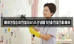 에어컨청소이전설치AS수리냉매가스충전깔끄룸에어