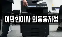 이편한이사 와동동지점
