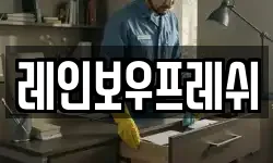 레인보우프레쉬