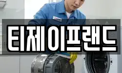티제이프랜드