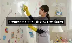 시스템에어컨청소전문,냉난방기,천장형,벽걸이,스텐드,출장비무료
