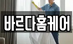 바르다홈케어