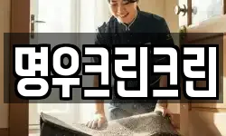 명우크린크린
