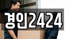 경기도 평택시 가재동 이사,용달이사,포장이사,원룸이사,보관이사