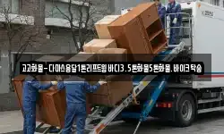 경기도 평택시 도일동 이사,용달이사,포장이사,원룸이사,보관이사