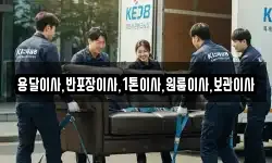 용달이사,반포장이사,1톤이사,원룸이사,보관이사