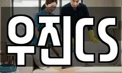 경기도 평택시 도일동 청소,입주청소,사무실청소,에어컨청소