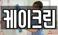 케이크린