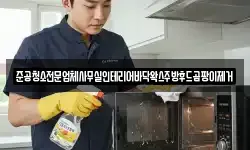 준공청소전문업체사무실인테리어바닥왁스주방후드곰팡이제거