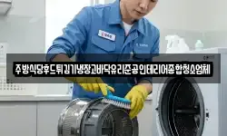 주방식당후드튀김기냉장고바닥유리준공인테리어종합청소업체