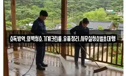 소독방역.외벽청소.기계크린룸.유품정리.사무실청소벌초대행