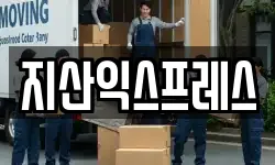 지산익스프레스