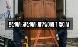 포장이사,공장이사,사무실이사,기업이사