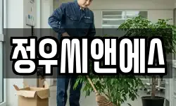 정우씨앤에스