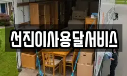 경기도 평택시 안중읍 이사,용달이사,포장이사,원룸이사,보관이사