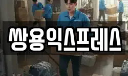 경기도 평택시 유천동 이사,용달이사,포장이사,원룸이사,보관이사