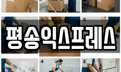 평송익스프레스