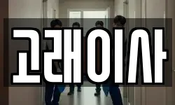고래이사