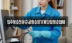 입주청소전문준공청소상가계단집청소업체