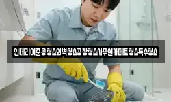 인테리어준공청소외벽청소공장청소사무실카페트청소특수청소