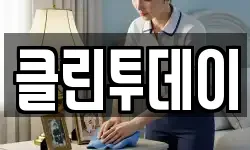 클린투데이