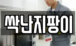 경기도 평택시 청룡동 청소,입주청소,사무실청소,에어컨청소
