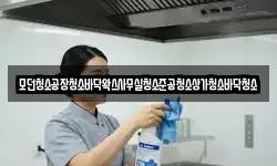 모던청소공장청소바닥왁스사무실청소준공청소상가청소바닥청소